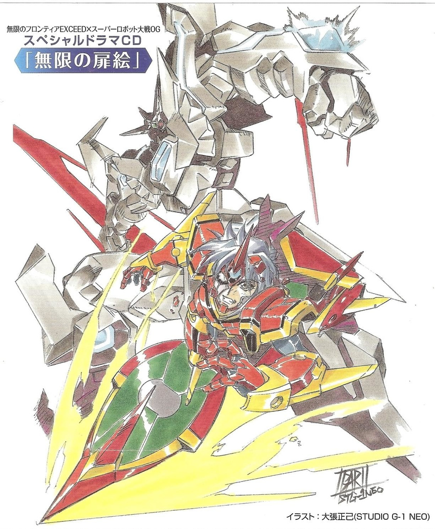 compatible_kaiser fighter_roar highres kouta_azuma mecha official_art oobari_masami super_robot super_robot_wars super_robot_wars_og_saga_mugen_no_frontier super_robot_wars_og_saga_mugen_no_frontier_exceed super_robot_wars_original_generation