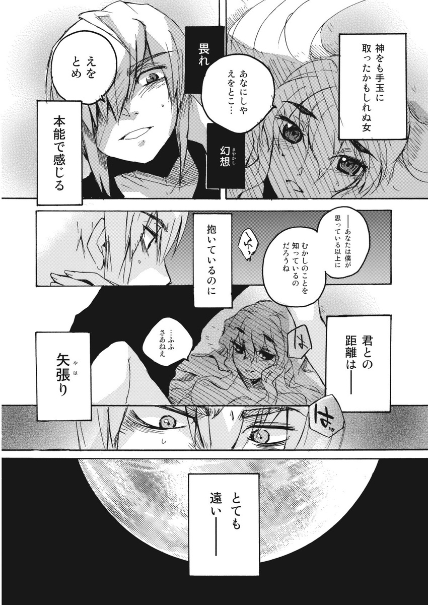 1girl ahoge blush comic doujinshi eyebrows glasses greyscale hetero highres hirafumi long_hair monochrome moon morichika_rinnosuke night no_hat no_headwear sex short_hair touhou translated yakumo_yukari