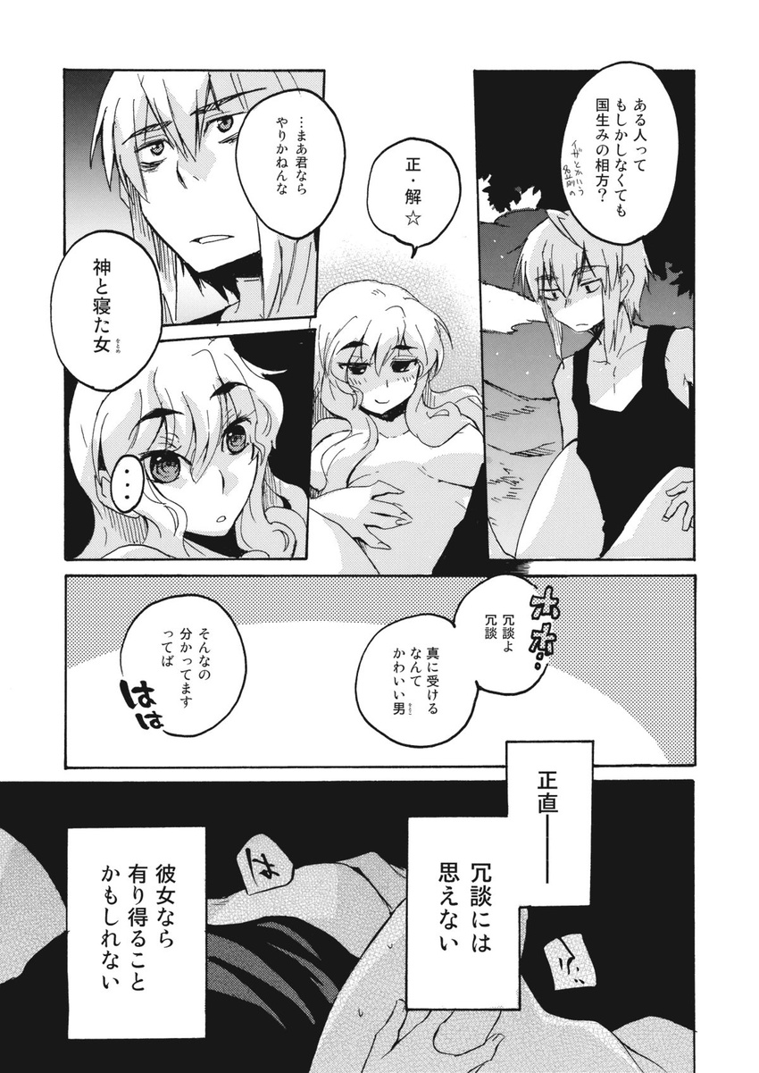 1girl ahoge breasts comic doujinshi eyebrows glasses greyscale hetero highres hirafumi long_hair medium_breasts monochrome morichika_rinnosuke no_hat no_headwear nude sex short_hair touhou translated yakumo_yukari