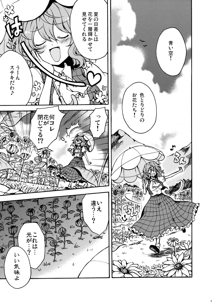 ascot blush closed_eyes comic darkness doujinshi dress flower greyscale heart highres kazami_yuuka mokku monochrome musical_note open_mouth outstretched_arm outstretched_hand parasol plaid plaid_dress plaid_vest running short_hair sky smile sunflower touhou translated umbrella vest