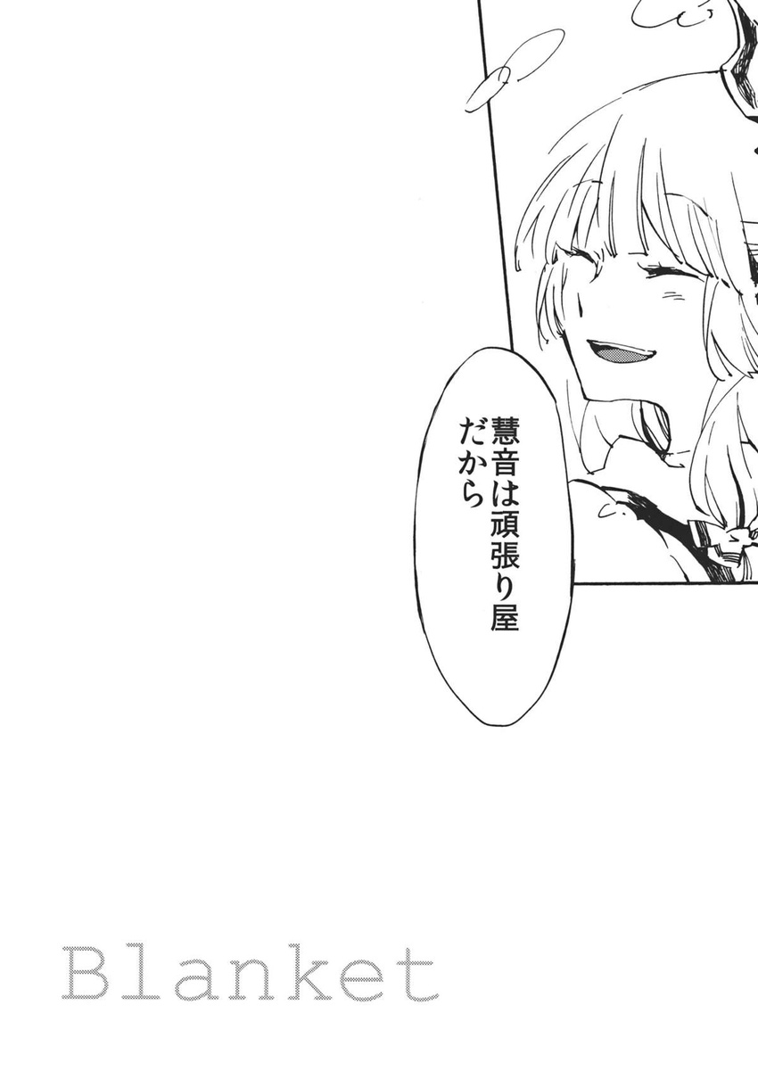 closed_eyes comic fujiwara_no_mokou greyscale highres long_hair monochrome ribbon shinoasa smile solo touhou translated