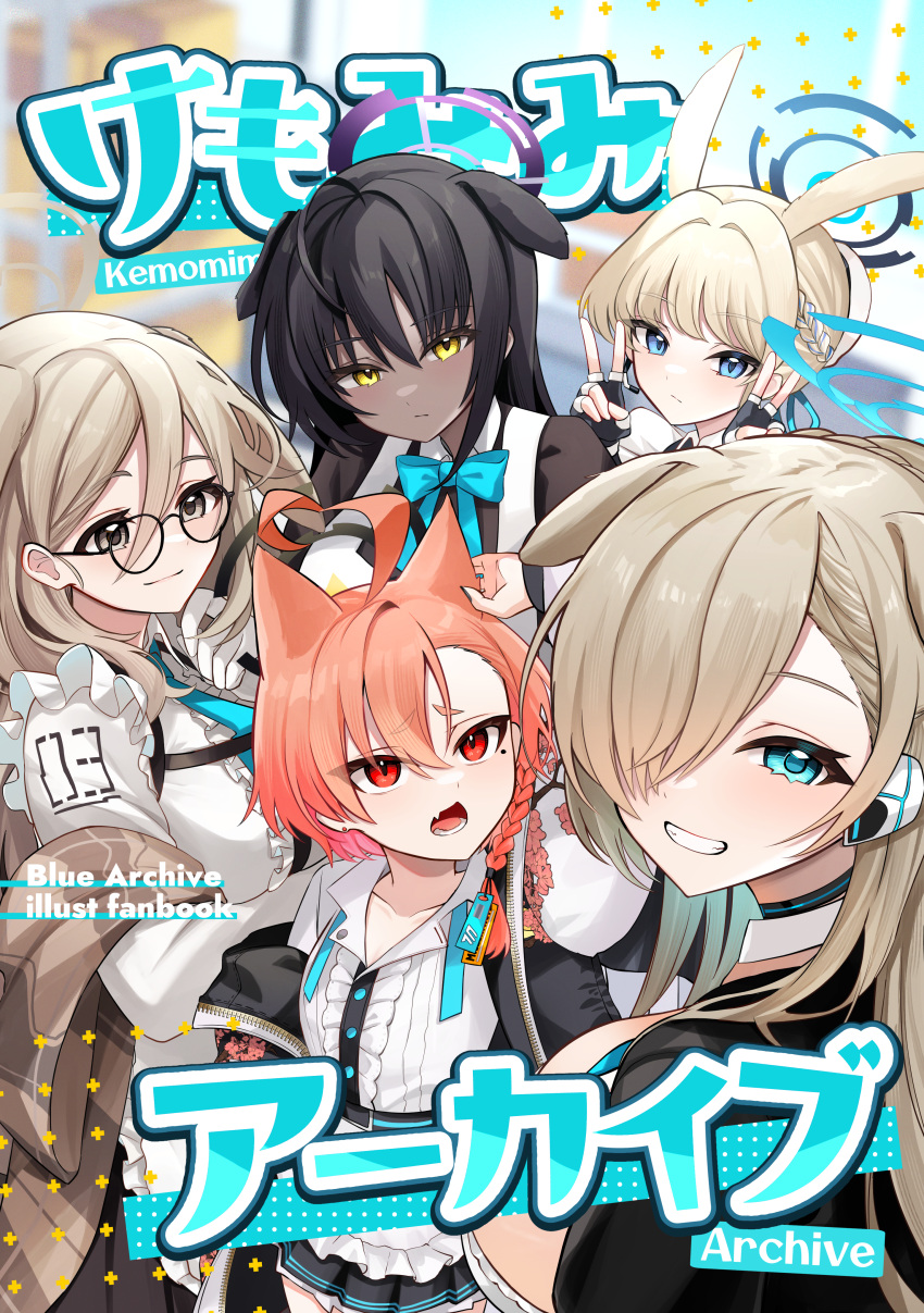 5girls absurdres ahoge akane_(blue_archive) animal_ears asuna_(blue_archive) black_gloves black_hair blonde_hair blue_archive blue_bow blue_bowtie blue_eyes blush bow bowtie braid breasts brown_eyes buttons cat_ears center_frills cleaning_&amp;_clearing_(blue_archive) cover cover_page dark-skinned_female dark_skin dog_ears doujin_cover fang fingerless_gloves frills gloves grin hair_over_one_eye highres huge_ahoge karin_(blue_archive) large_breasts light_brown_hair long_hair multicolored_hair multiple_girls neru_(blue_archive) rabbit_ears red_eyes red_hair shirt short_hair skin_fang smile streaked_hair toki_(blue_archive) v white_shirt yamaha_tsui yellow_eyes
