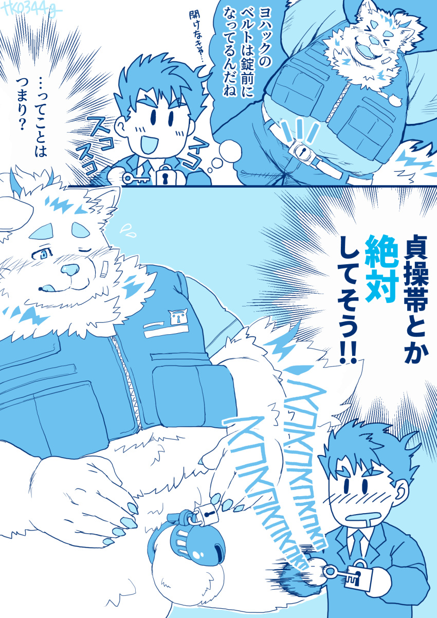 anthro balls belly belt blush bottomless canid canine canis chastity_cage chastity_device clothed clothing comic domestic_dog duo flaccid genitals hi_res human japanese_text key licking licking_lips lifewonders live_a_hero lock male male/male male_operator mammal navel nordic_sled_dog one_eye_closed overweight penis samoyed spitz text tko344g tongue tongue_out topwear vest wink yohack
