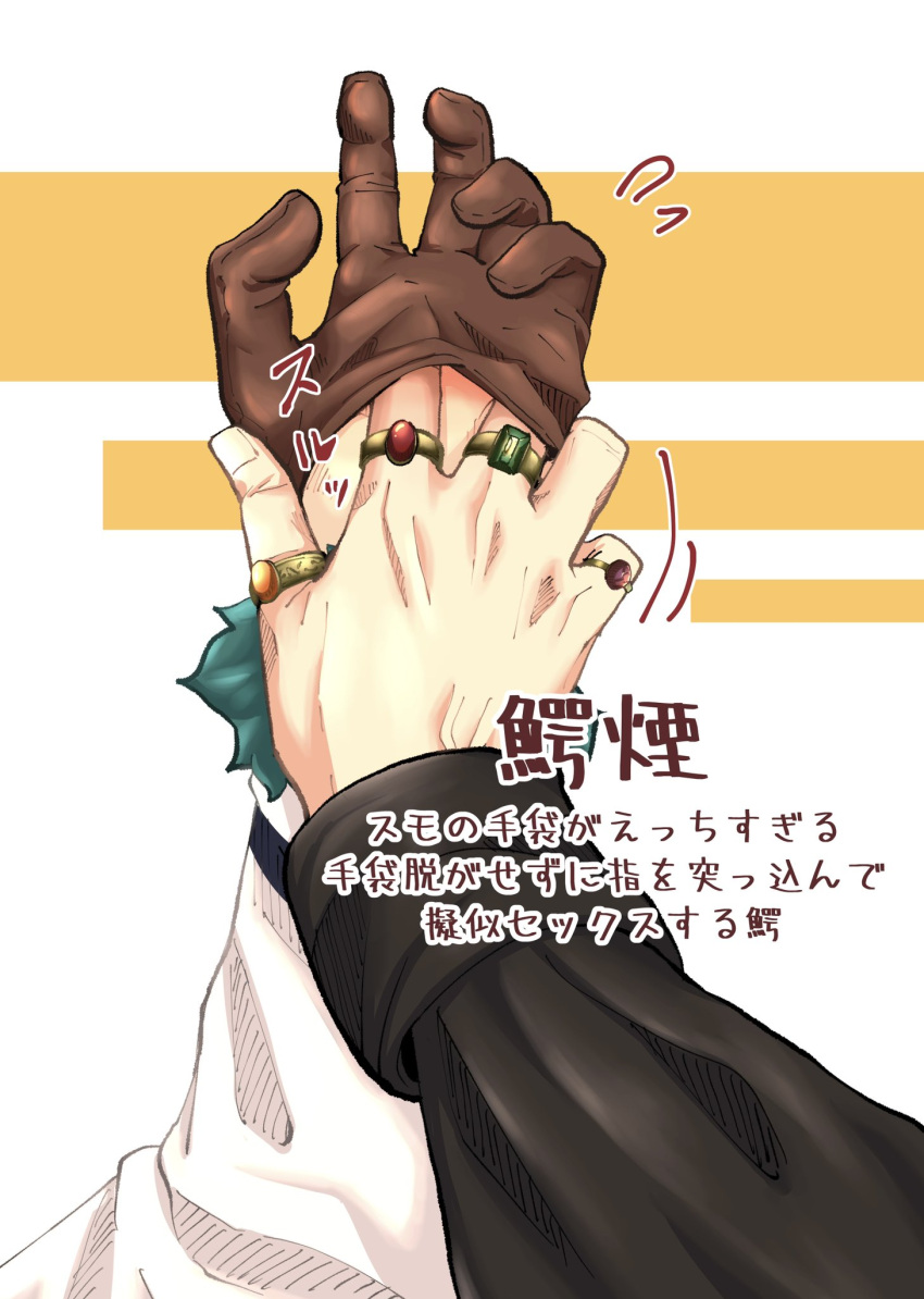 2boys bara crocodile_(one_piece) hand_focus hand_under_clothes highres jewelry long_sleeves male_focus miyaji_art motion_lines multiple_boys multiple_rings one_piece removing_glove ring smoker_(one_piece) translation_request veins veiny_hands yaoi