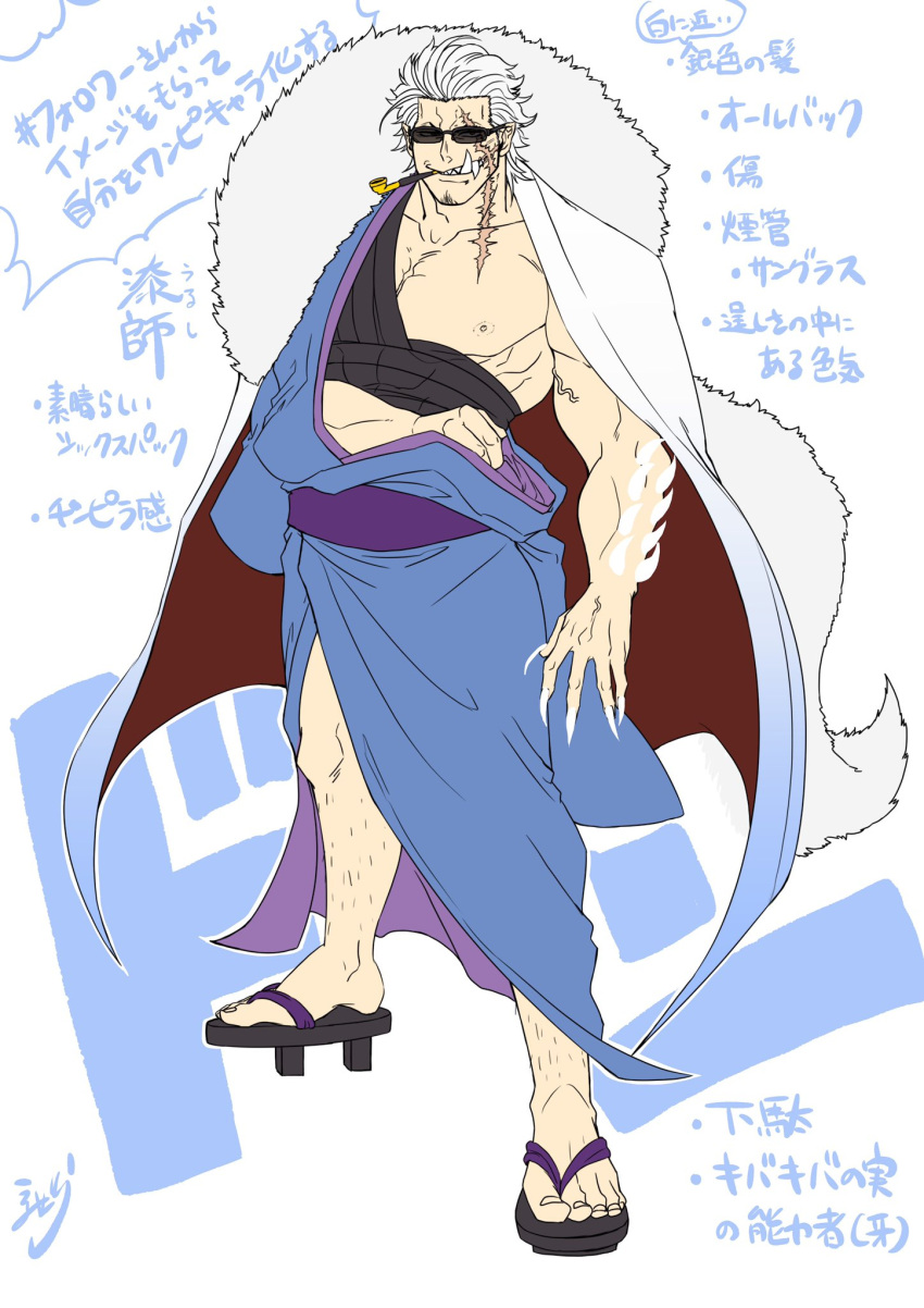 1boy alternate_costume alternate_hairstyle bara bare_pectorals blue_kimono facial_hair fang full_body goatee_stubble hadanugi_dousa hair_slicked_back highres japanese_clothes kimono large_pectorals long_scar male_focus mature_male medium_sideburns monsterification muscular muscular_male nipples one_piece pectorals scar scar_on_face scar_on_forehead short_hair sideburns_stubble smoker_(one_piece) smoking_pipe solo sparse_leg_hair sparse_stubble standing stitches stubble sunglasses translation_request tsurime tusks very_long_fingernails white_hair wol_1014