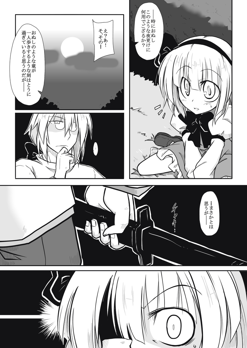 1girl absurdres ahoge comic full_moon futa_(nabezoko) glasses greyscale hairband highres konpaku_youki konpaku_youmu monochrome moon sitting sword touhou translated weapon