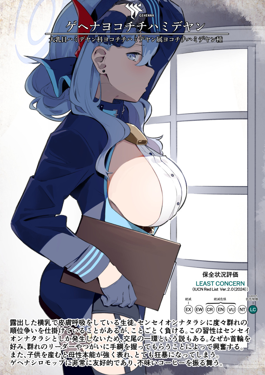 1girl absurdres adjusting_hair ako_(blue_archive) arm_up bell black_gloves blue_archive blue_hair blue_hairband blue_halo blue_jacket blush breasts clipboard cowbell cowboy_shot dress_shirt ear_blush earrings from_side garter_straps gehenna_academy_logo gloves hairband half_gloves halo highres holding holding_clipboard iucn_red_list jacket jewelry large_breasts looking_at_viewer medium_hair shirt sideboob solo underbust white_shirt window yuki_hishaku