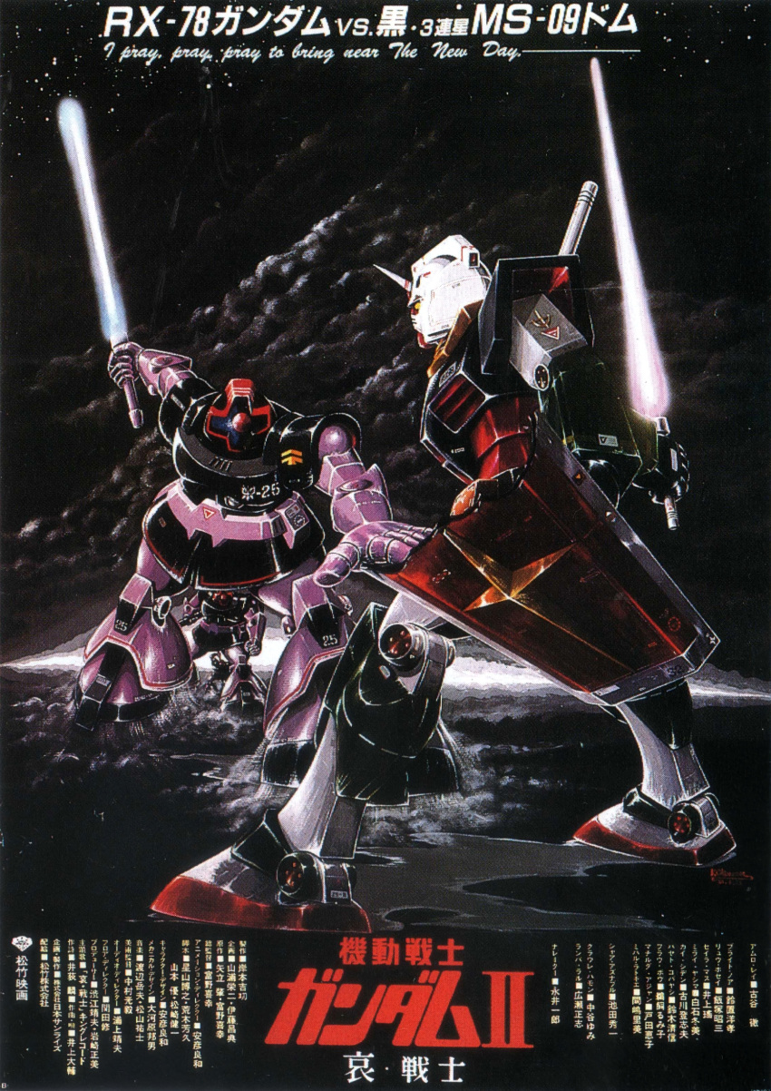 1970s_(style) 1980s_(style) battle beam_saber black_tri-stars cloud damaged dom_(mobile_suit) earth_federation energy_sword english_commentary gundam highres insignia machinery mecha mixed-language_text mobile_suit mobile_suit_gundam movie_poster night no_humans official_art one-eyed ookawara_kunio production_art red_eyes retro_artstyle robot roundel rx-78-2 scan shield signature star_(sky) sword traditional_media translation_request weapon zeon