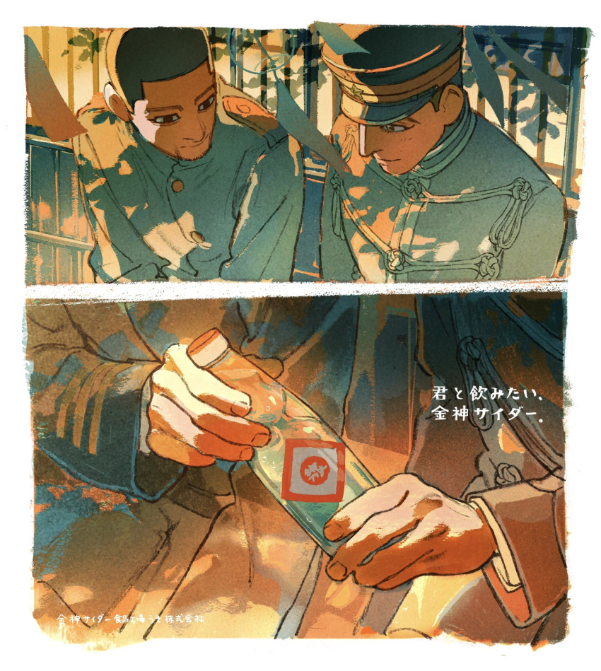 2boys aiguillette bottle buzz_cut closed_mouth eyelashes facial_hair gkyoyo00 golden_kamuy hat highres holding holding_bottle jacket long_sleeves male_focus military_hat military_uniform multiple_boys no_pupils ogata_hyakunosuke peaked_cap short_hair shoulder_boards stubble uniform usami_tokishige very_short_hair wind_chime