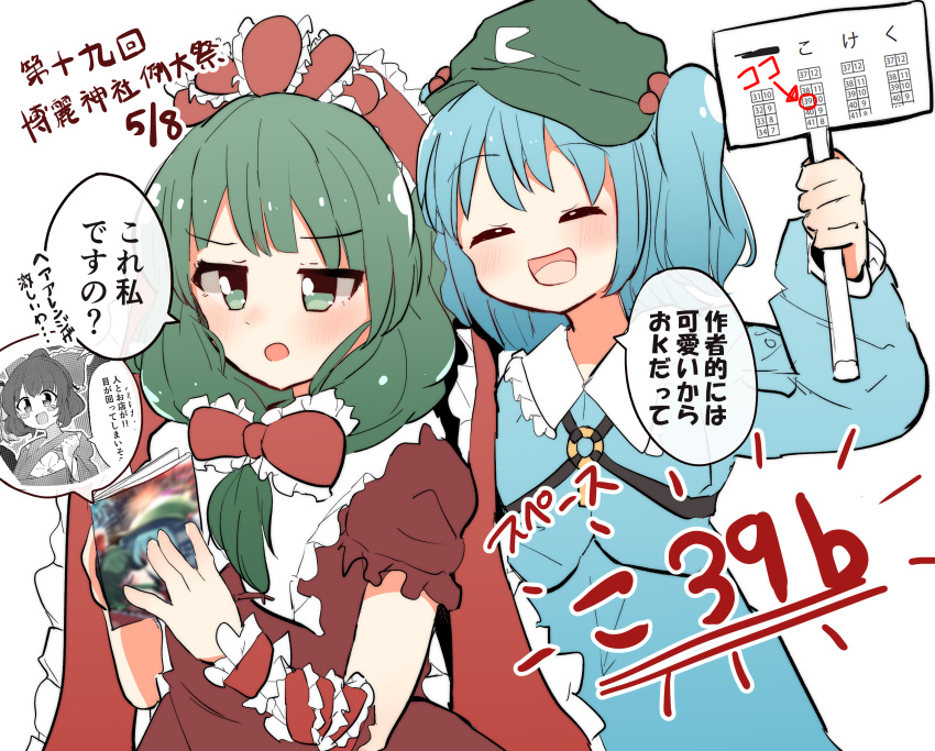 2girls absurdres arm_ribbon blue_hair blue_shirt blue_skirt book bow dress front_ponytail green_eyes green_hair highres holding holding_book kagiyama_hina kawashiro_nitori multiple_girls pachio_(patioglass) puffy_short_sleeves puffy_sleeves red_bow red_dress red_ribbon reitaisai ribbon shirt short_sleeves skirt smile speech_bubble touhou two_side_up white_background