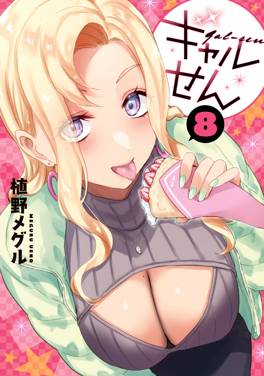 1girl absurdres artist_name black_skirt blonde_hair breasts cleavage cleavage_cutout clothing_cutout cover cover_page crepe earrings eyeshadow food gal-sen green_hoodie grey_sweater highres holding holding_food hood hood_down hoodie jewelry large_breasts leaning_forward long_hair looking_at_viewer makeup manga_cover mole mole_on_breast necklace nekogami_suzune official_art pink_eyeshadow purple_eyes skirt solo star_(symbol) sweater tongue tongue_out turtleneck turtleneck_sweater ueno_meguru