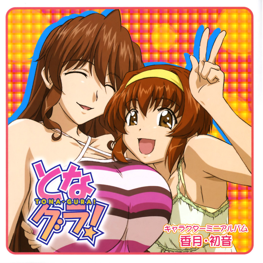 album_cover arisaka_hatsune arisaka_kazuki artist_request breasts brown_eyes brown_hair copyright_name cover hairband highres huge_breasts long_hair multiple_girls non-web_source official_art short_hair siblings sisters smile tona-gura! v