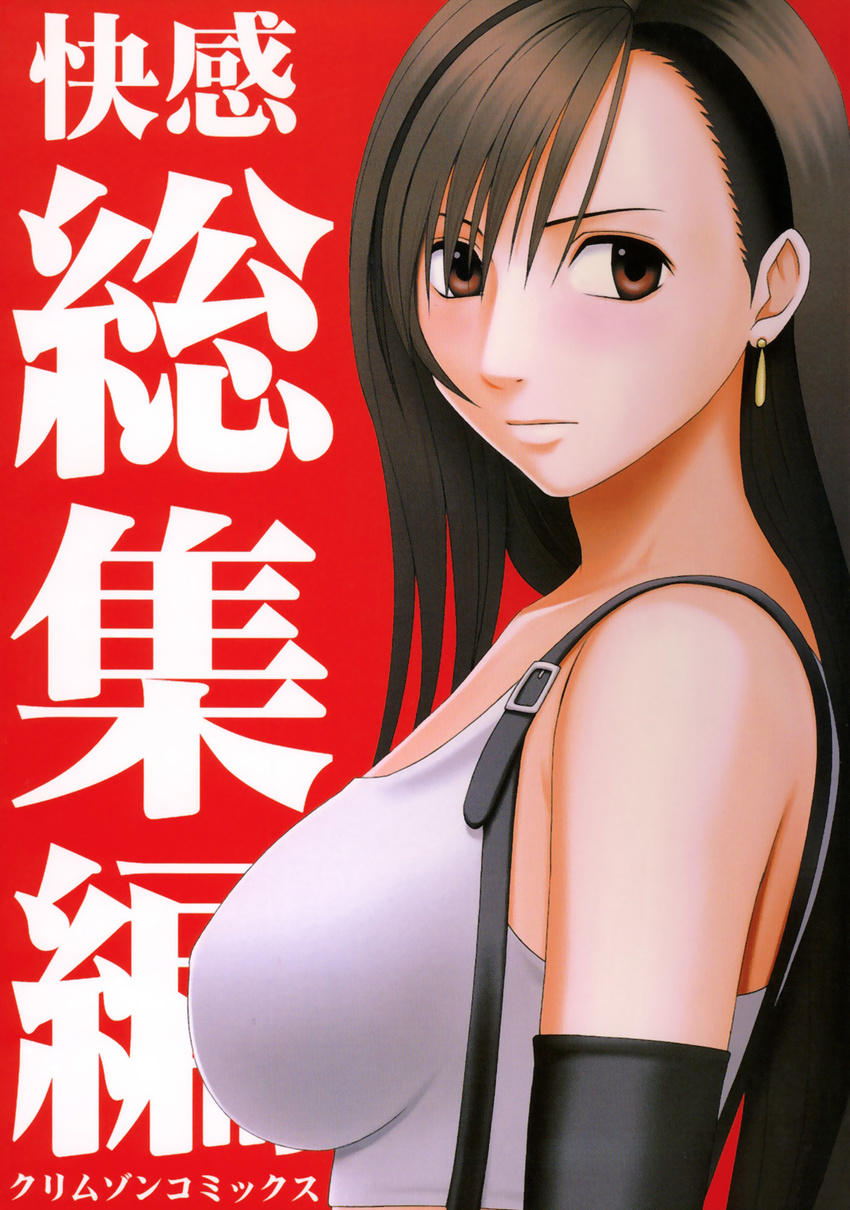 breasts brown_eyes brown_hair cover cover_page crimson_comics earrings elbow_gloves final_fantasy final_fantasy_vii gloves highres jewelry large_breasts long_hair solo suspenders tifa_lockhart translation_request