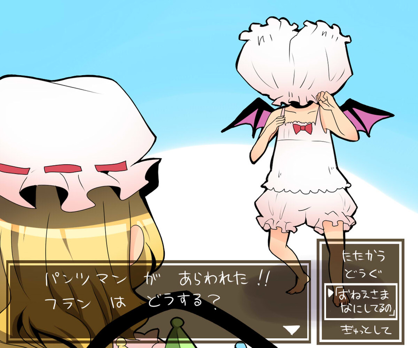 bat_wings blonde_hair bloomers bloomers_on_head fighting_stance flandre_scarlet from_behind hat multiple_girls object_on_head ochazuke pantsman remilia_scarlet short_hair touhou translated underwear wings