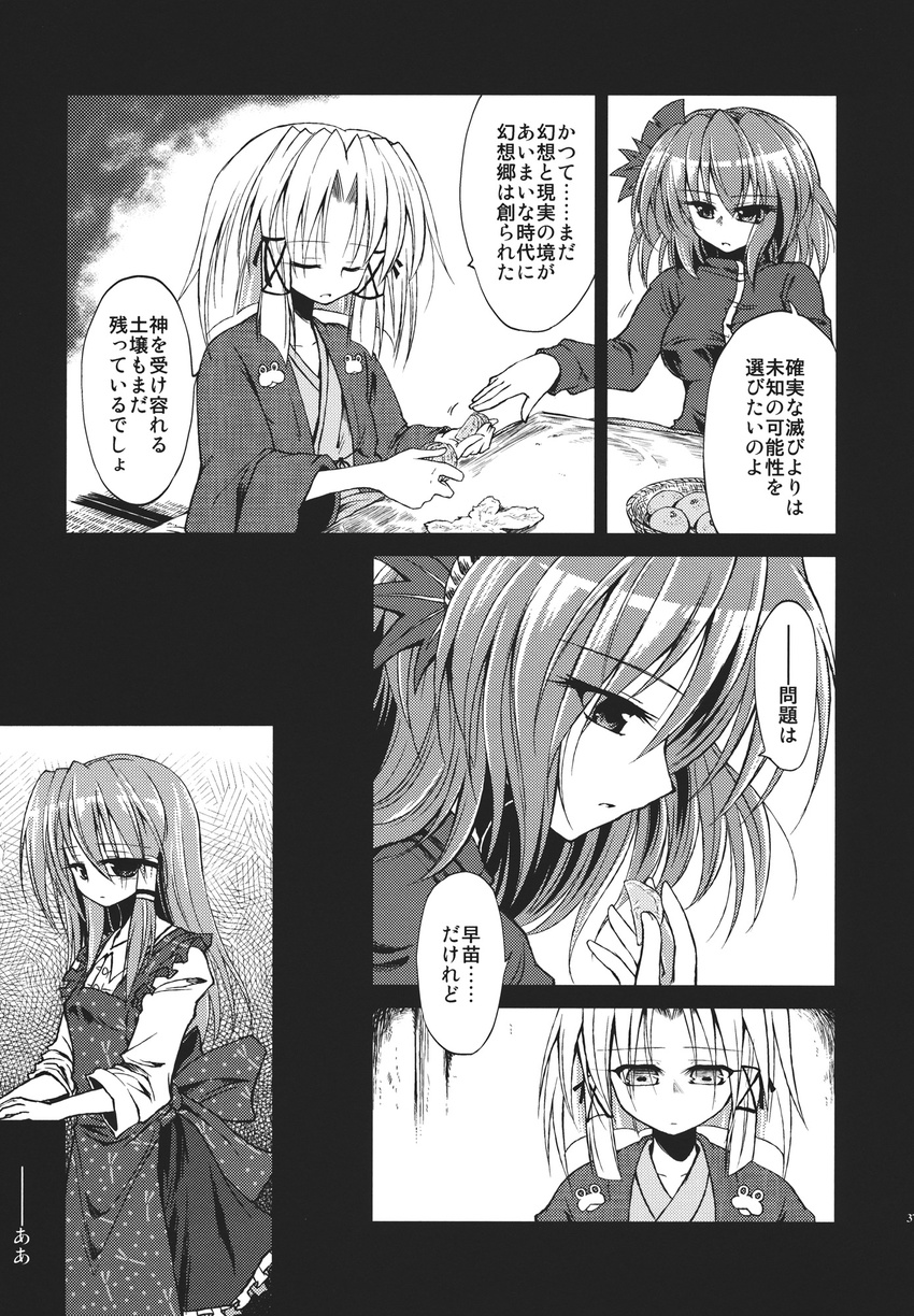 apron comic doujinshi greyscale hair_ornament highres kochiya_sanae leaf long_hair monochrome moriya_suwako multiple_girls ribbon short_hair skirt touhou translated ugatsu_matsuki yasaka_kanako