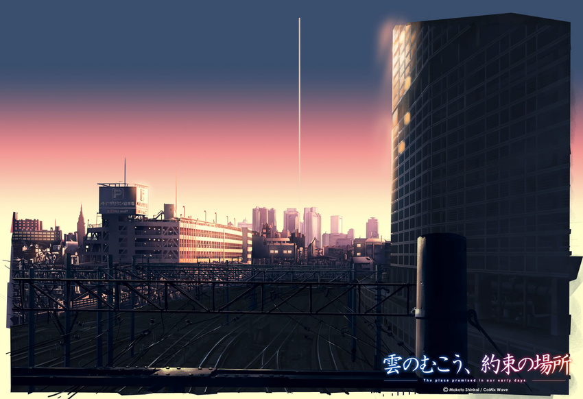 highres kumo_no_mukou_yakusoku_no_basho no_humans scenery shinkai_makoto sky wallpaper