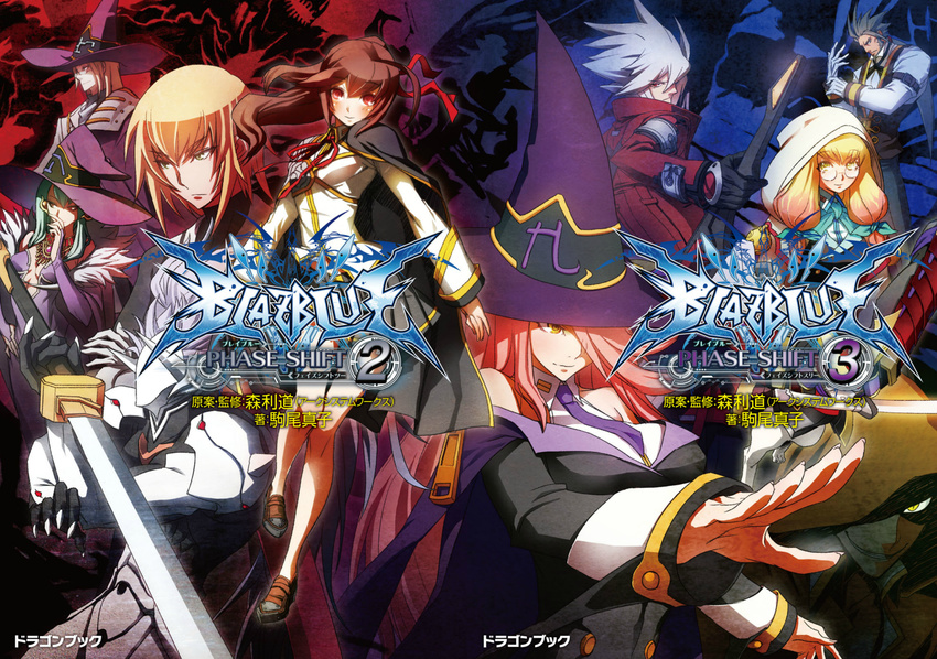 4girls blazblue celica_a_mercury eight_(blazblue) glasses hakumen hazama highres jin_kisaragi katou_yuuki konoe_a_mercury long_hair low-tied_long_hair multiple_boys multiple_girls ragna_the_bloodedge round_eyewear seven_(blazblue) trinity_glassfield valkenhayn_r_hellsing