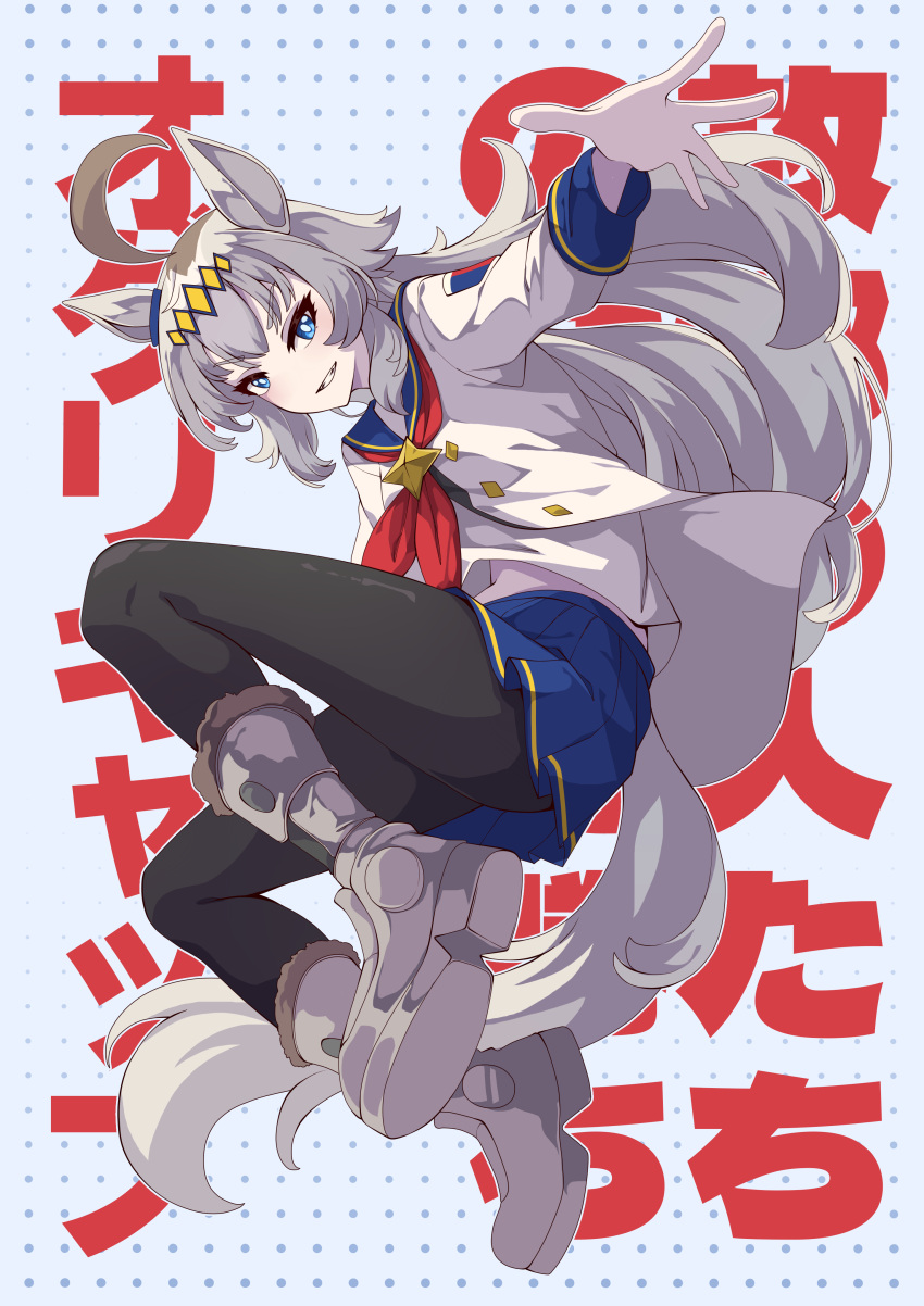1girl absurdres ahoge animal_ears black_pantyhose blue_eyes blue_sailor_collar blue_skirt boots brooch commentary ear_ornament english_commentary grey_hair grey_tail hair_between_eyes hair_ornament hairband highres horse_ears horse_girl horse_tail jacket jewelry long_hair long_sleeves looking_at_viewer mujib multicolored_hair neckerchief oguri_cap_(starlight_beat)_(umamusume) oguri_cap_(umamusume) open_mouth pantyhose pleated_skirt red_neckerchief sailor_collar shirt skirt smile solo star_brooch tail teeth umamusume white_boots white_jacket white_shirt