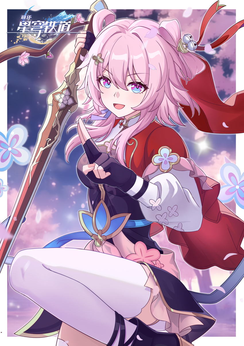 1girl :d bell black_gloves blue_eyes cherry_blossoms chinese_clothes chinese_commentary commentary_request fingerless_gloves full_moon gloves hair_between_eyes hair_ornament hasana highres holding holding_sword holding_weapon honkai:_star_rail honkai_(series) long_hair long_sleeves looking_at_viewer march_7th_(honkai:_star_rail) march_7th_(hunt)_(honkai:_star_rail) moon multicolored_eyes night open_mouth petals pink_eyes pink_hair shuangyaji sky smile solo sword thighhighs v-shaped_eyebrows weapon white_thighhighs