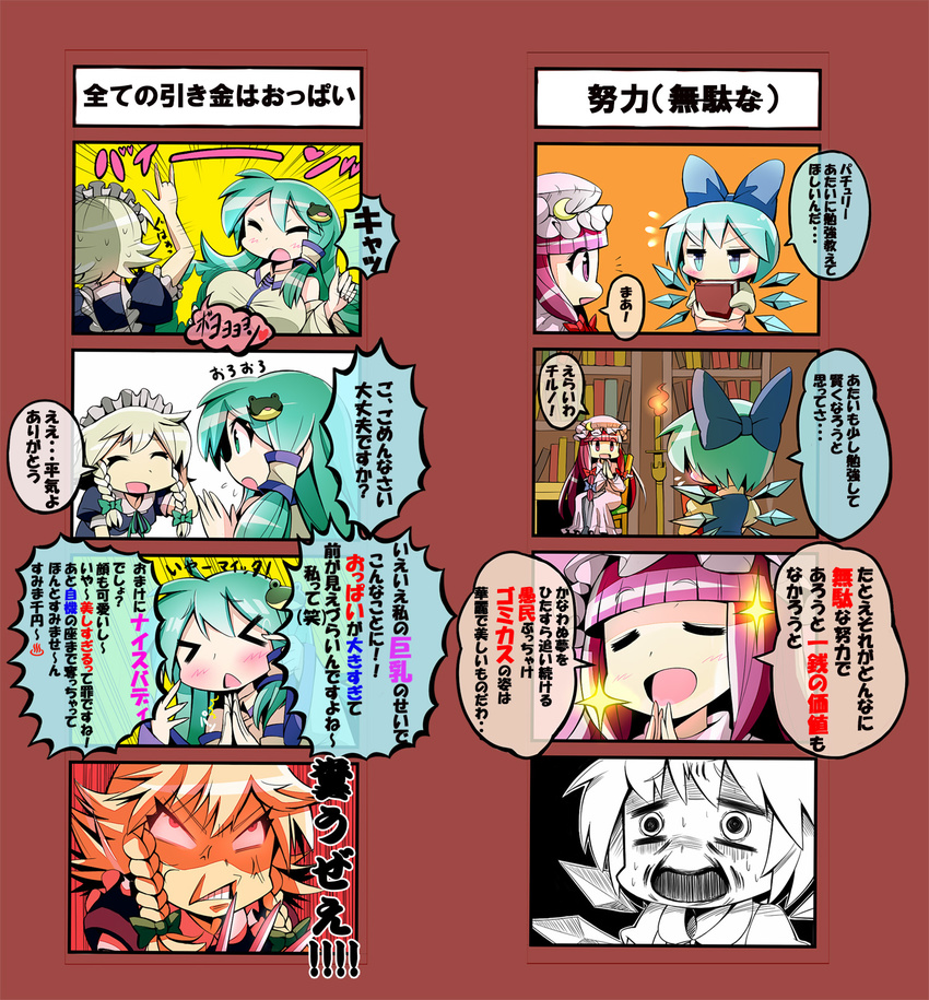 &gt;_&lt; 4koma angry bad_id bad_pixiv_id blue_hair blush book bouncing_breasts bow braid breast_envy breasts cirno closed_eyes comic crescent frog givuchoko green_hair hat highres inconvenient_breasts izayoi_sakuya knife kochiya_sanae large_breasts long_hair maid_headdress multiple_girls open_mouth parody partially_translated patchouli_knowledge purple_hair short_hair silver_hair sparkle style_parody teeth touhou translation_request twin_braids umezu_kazuo_(style) veins wings