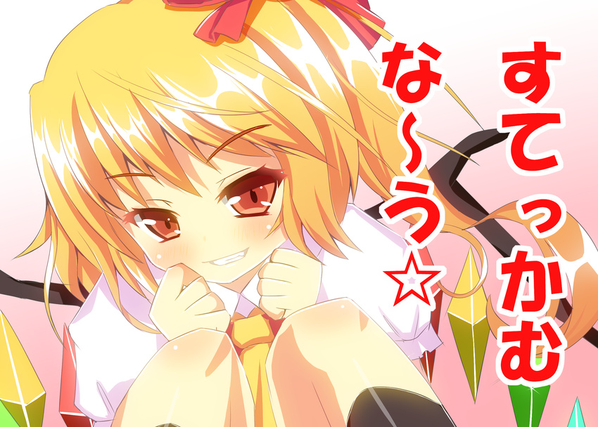 absurdres ascot bad_id bad_pixiv_id blonde_hair blush bow crystal flandre_scarlet grin hair_bow highres red_eyes short_hair short_sleeves side_ponytail smile solo star stickam touhou translated wings yuimari