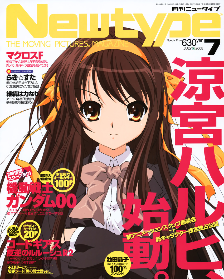 absurdres alternate_costume cover frown hair_ribbon highres ikeda_shouko kouyouen_academy_uniform long_hair magazine_cover newtype non-web_source official_art ribbon school_uniform solo suzumiya_haruhi suzumiya_haruhi_no_shoushitsu suzumiya_haruhi_no_yuuutsu