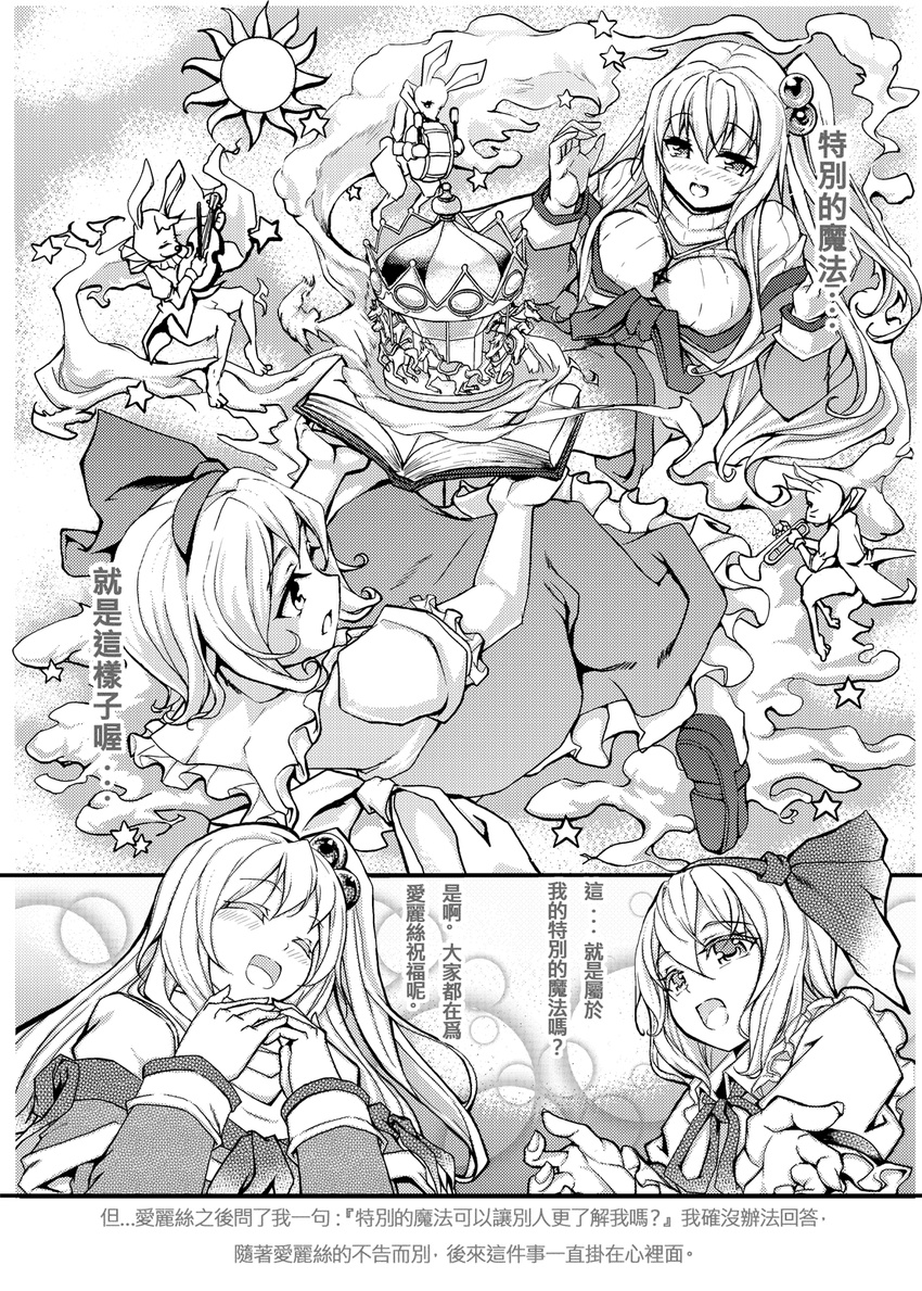 :d ^_^ alice_margatroid alice_margatroid_(pc-98) bass_drum blush book breasts bunny carousel chinese closed_eyes comic drum frills greyscale hair_bobbles hair_ornament hairband happy highres instrument jewelry large_breasts long_hair magic monochrome multiple_girls necklace open_book open_mouth pz ribbed_sweater shinki short_hair side_ponytail smile star sun sweater touhou touhou_(pc-98) translated trumpet very_long_hair violin