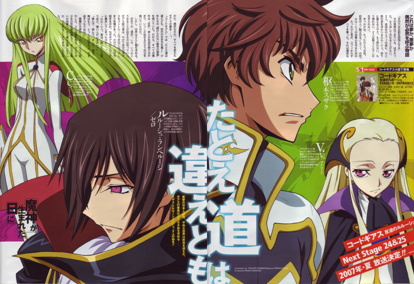 1girl 3boys black_hair blonde_hair brown_hair c.c. closed_mouth code_geass collar green_hair highres kururugi_suzaku lelouch_lamperouge long_hair long_sleeves magazine_scan military military_uniform multiple_boys official_art red_eyes scan shinbo_takurou sidelocks standing uniform v.v. very_long_hair