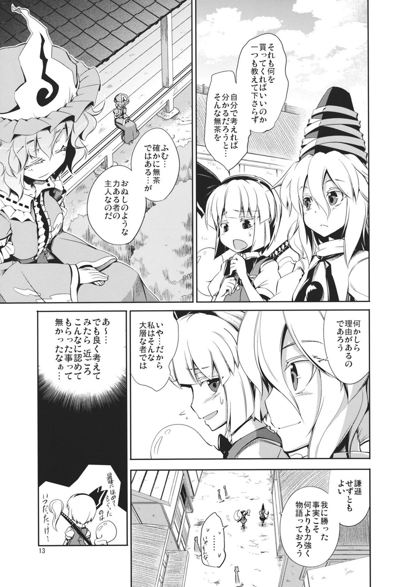 aozora_market bow bowtie closed_eyes comic doujinshi dress greyscale hat headband highres japanese_clothes katana konpaku_youmu konpaku_youmu_(ghost) long_hair monochrome mononobe_no_futo multiple_girls ribbon saigyouji_yuyuko scan short_hair sitting sword tate_eboshi touhou translation_request triangular_headpiece weapon