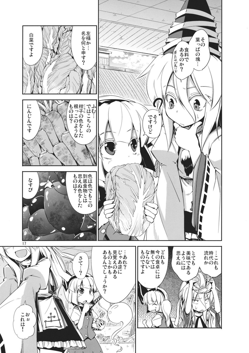 ? aozora_market cabbage carrot comic doujinshi eggplant greyscale hat headband highres japanese_clothes katana konpaku_youmu konpaku_youmu_(ghost) monochrome mononobe_no_futo multiple_girls open_mouth ribbon scan skirt smile sword tate_eboshi touhou translation_request weapon