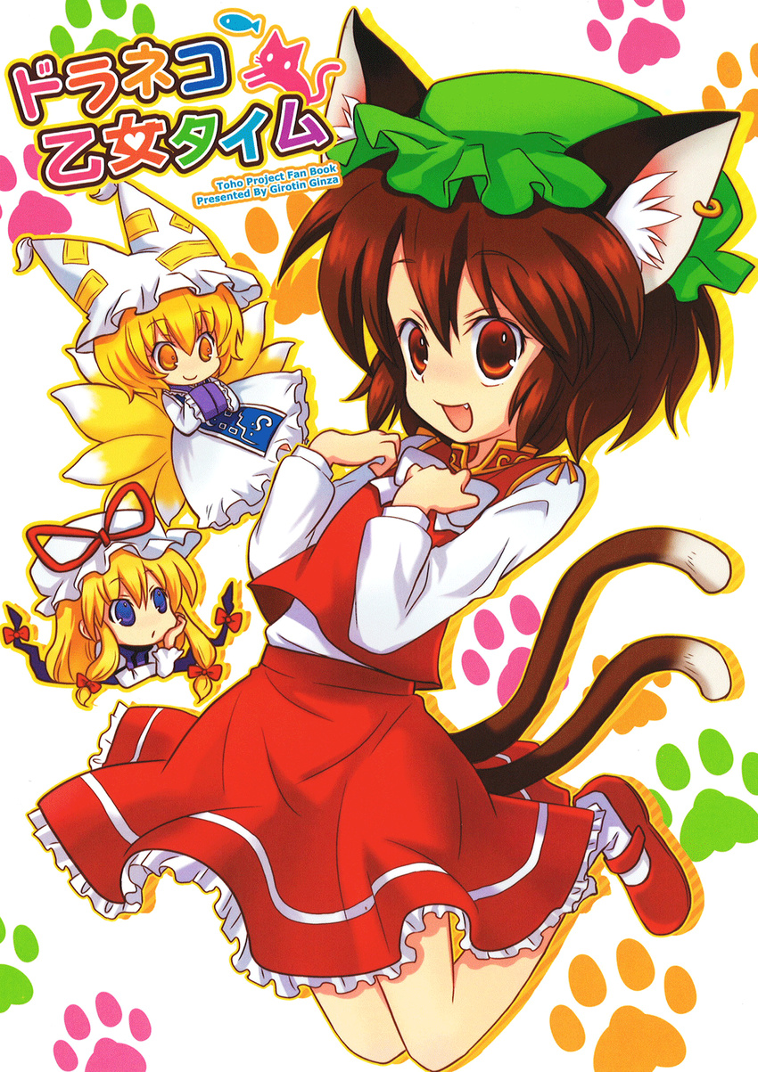 animal_ears blonde_hair blue_eyes bow brown_hair cat_ears cat_tail chen chin_rest cover cover_page dress fang fox_tail gap girotin_ginza hands_in_opposite_sleeves highres jewelry legs_up long_hair multiple_girls multiple_tails open_mouth red_eyes short_hair single_earring skirt smile tail touhou yakumo_ran yakumo_yukari yellow_eyes