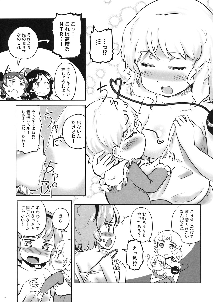 animal_ears baby breast_feeding breasts cat_ears check_translation comic fourth_wall greyscale highres if_they_mated kaenbyou_rin komeiji_koishi komeiji_satori kou_(haijindeath) medium_breasts monochrome multiple_girls reiuji_utsuho ribbon touhou towel translated translation_request