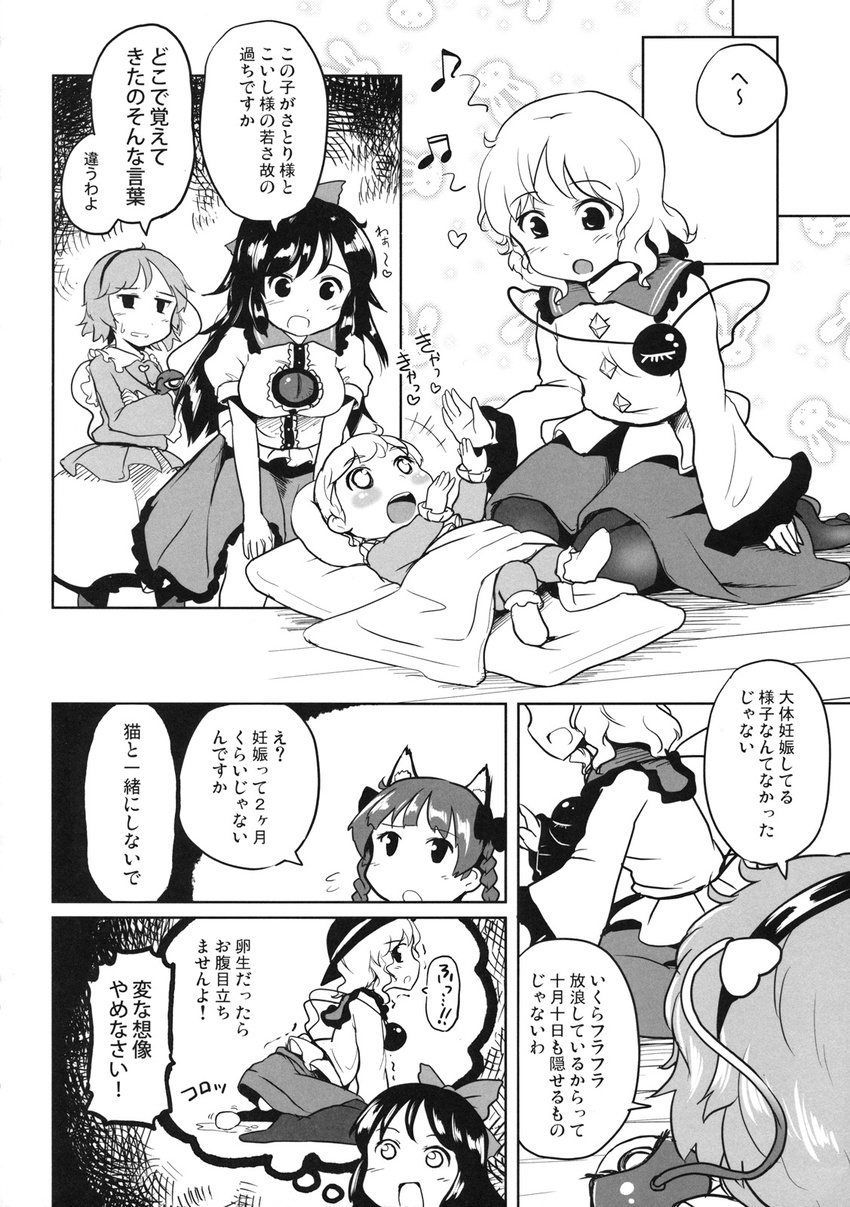 animal_ears baby cat_ears comic egg_laying greyscale hat highres if_they_mated kaenbyou_rin komeiji_koishi komeiji_satori kou_(haijindeath) monochrome multiple_girls pantyhose reiuji_utsuho ribbon touhou translated