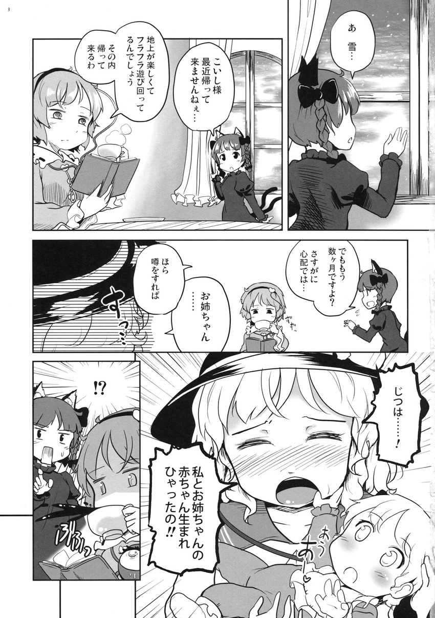 4girls animal_ears baby blush book bow braid cat_ears comic cup greyscale hair_bow hat highres if_they_mated kaenbyou_rin komeiji_koishi komeiji_satori kou_(haijindeath) monochrome multiple_girls multiple_tails reading spit_take spitting surprised tail tea teacup touhou translated twin_braids