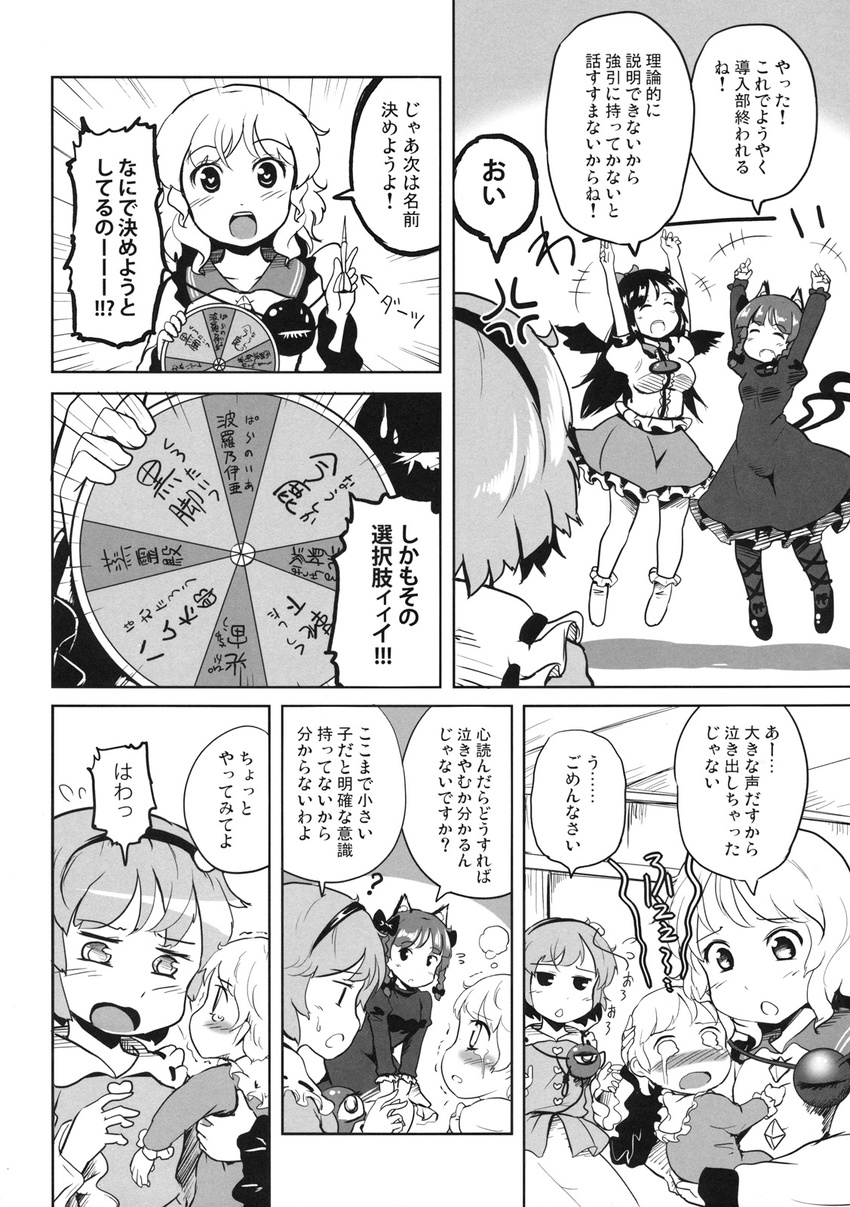 animal_ears baby cat_ears comic fourth_wall greyscale highres if_they_mated jumping kaenbyou_rin komeiji_koishi komeiji_satori kou_(haijindeath) monochrome multiple_girls pantyhose reiuji_utsuho ribbon touhou translated