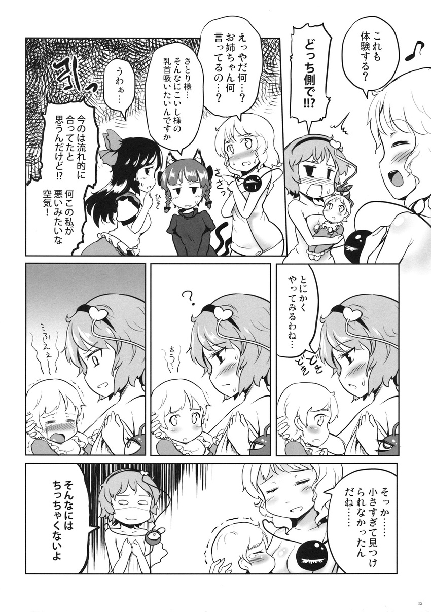 animal_ears baby breast_feeding breasts cat_ears comic crying greyscale highres if_they_mated kaenbyou_rin komeiji_koishi komeiji_satori kou_(haijindeath) medium_breasts monochrome multiple_girls reiuji_utsuho ribbon touhou towel translated