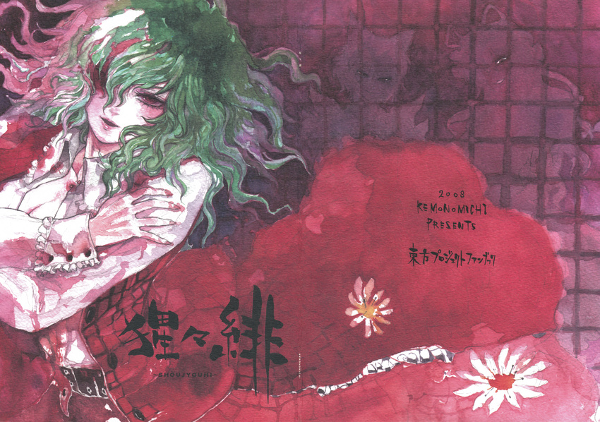 animal_ears ascot belt breasts buttons chihiro_(kemonomichi) circle_name cleavage cover cover_page crossed_arms dated doujin_cover eyelashes flower fox_ears green_hair hair_over_one_eye highres kazami_yuuka lips medium_breasts open_clothes open_shirt plaid plaid_skirt plaid_vest red_eyes ribbon scan shirt short_hair skirt skirt_set solo title touhou traditional_media vest watercolor_(medium) yakumo_ran yakumo_yukari