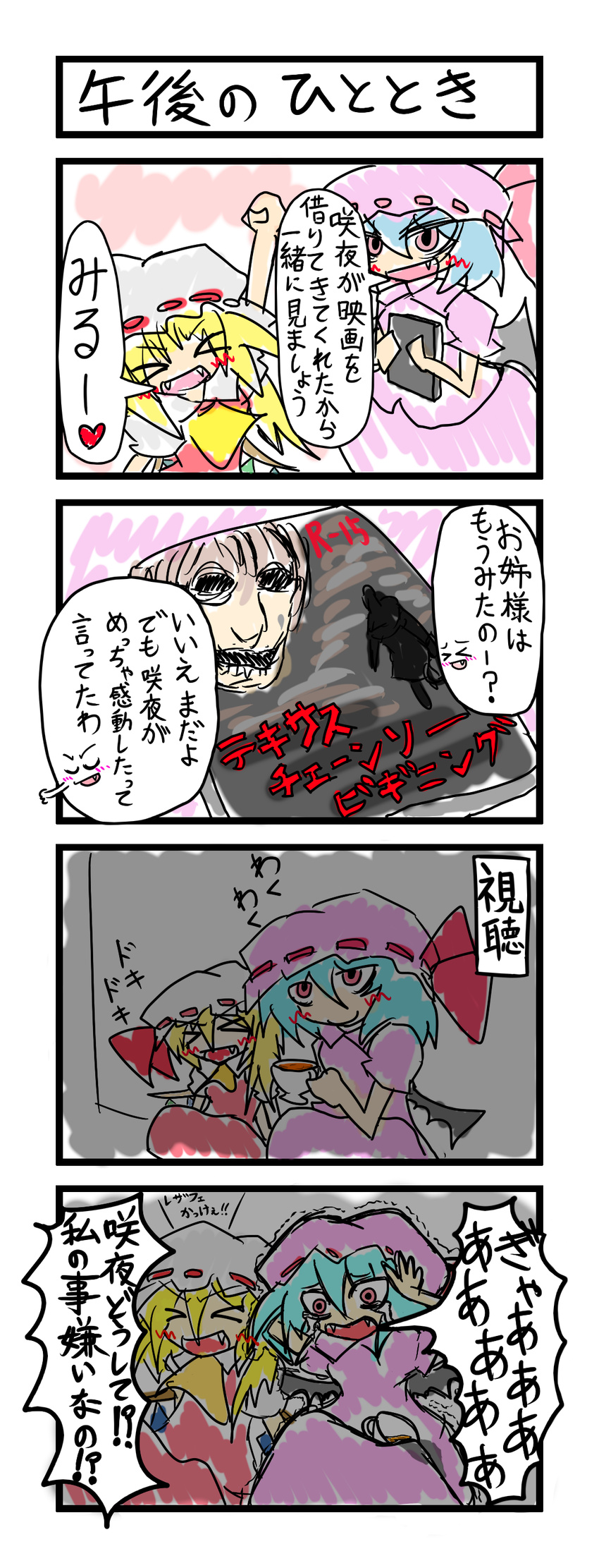 &gt;_&lt; 4koma :d absurdres ascot blonde_hair blush_stickers bow cellphone closed_eyes comic crying cup fang flandre_scarlet hat hat_ribbon heart highres multiple_girls open_mouth phone remilia_scarlet ribbon ribbon-trimmed_headwear ribbon_trim sentaku-bune short_hair short_sleeves sitting skirt smile talking teacup text_focus touhou translated trembling wings xd