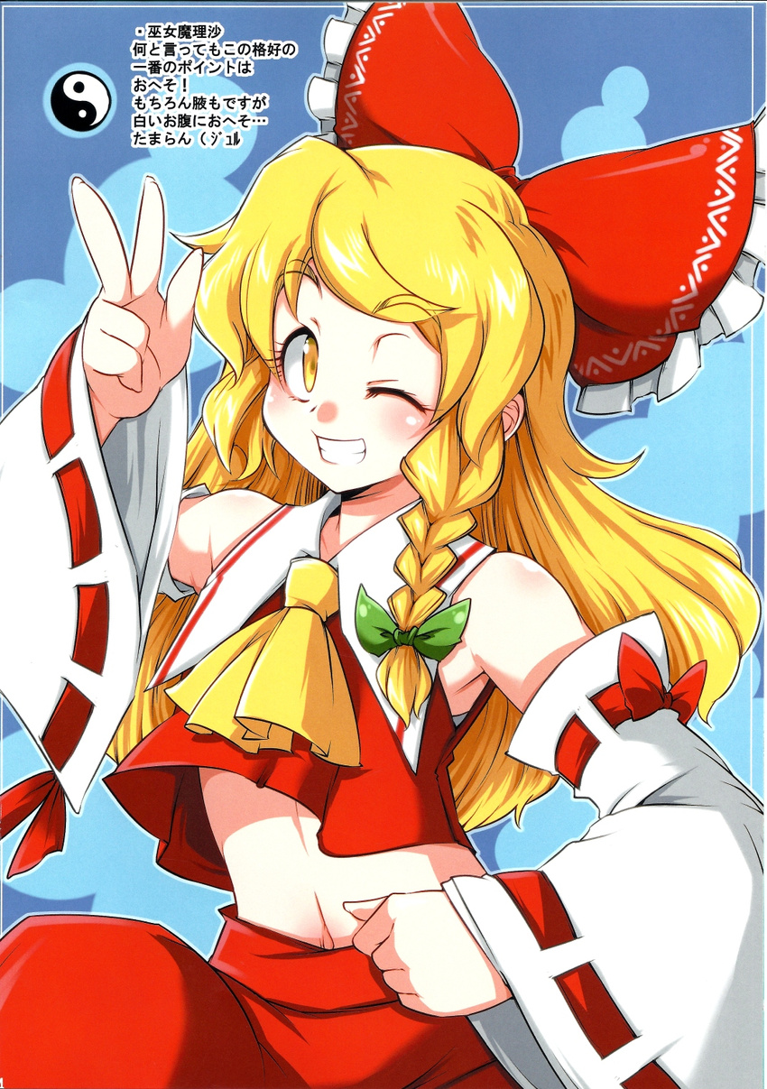 ascot blonde_hair braid cosplay detached_sleeves grin hakurei_reimu hakurei_reimu_(cosplay) highres kirisame_marisa long_hair midriff navel new_super_marisa_land non-web_source one_eye_closed scan single_braid smile solo tajima_yuuki touhou translation_request upper_body v yellow_eyes yin_yang