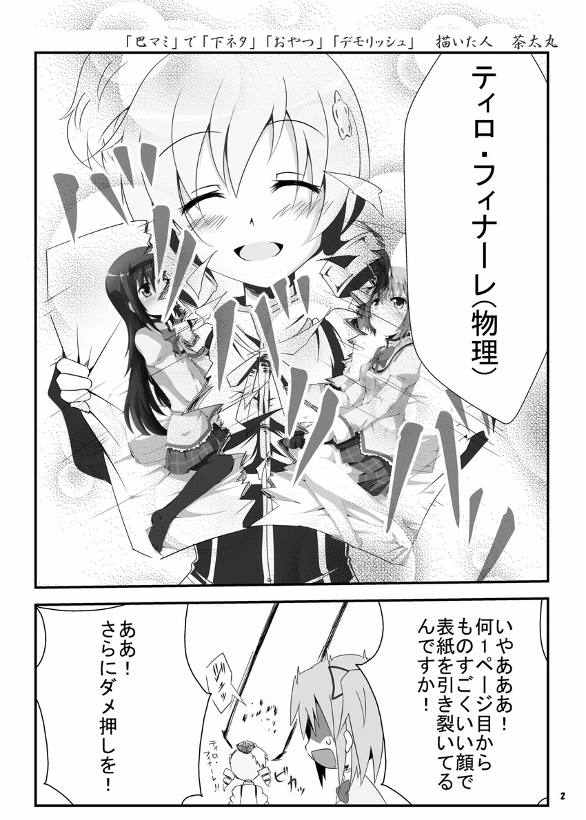 akemi_homura blush chata_maru_(irori_sabou) comic greyscale highres kaname_madoka mahou_shoujo_madoka_magica monochrome multiple_girls open_mouth pantyhose school_uniform smile thighhighs tomoe_mami translation_request