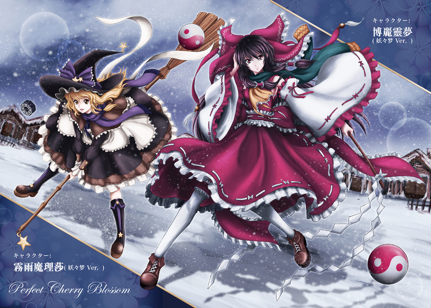 ascot blonde_hair bow braid broom brown_hair cross-laced_footwear detached_sleeves frills gohei hair_bow hair_tubes hakurei_reimu hat hat_bow kirisame_marisa long_hair long_sleeves mini-hakkero multiple_girls open_mouth red_eyes scarf side_braid single_braid skyspace smile snow star thighhighs touhou very_long_hair white_legwear wide_sleeves witch_hat yellow_eyes yin_yang