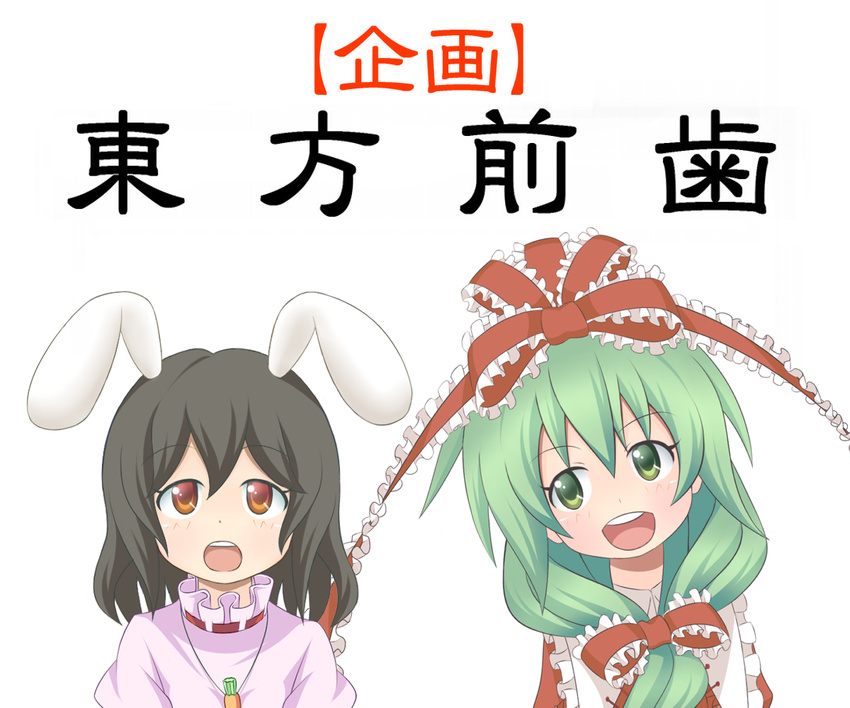 azuma_takeshi_(andon_kandelaar) black_hair bow bunny carrot carrot_necklace ears frills front_ponytail green_eyes green_hair hair_bow hair_ornament hair_ribbon happy inaba_tewi jewelry kagiyama_hina long_hair multiple_girls necklace open_mouth pendant red_eyes ribbon short_hair simple_background smile touhou translated white_background
