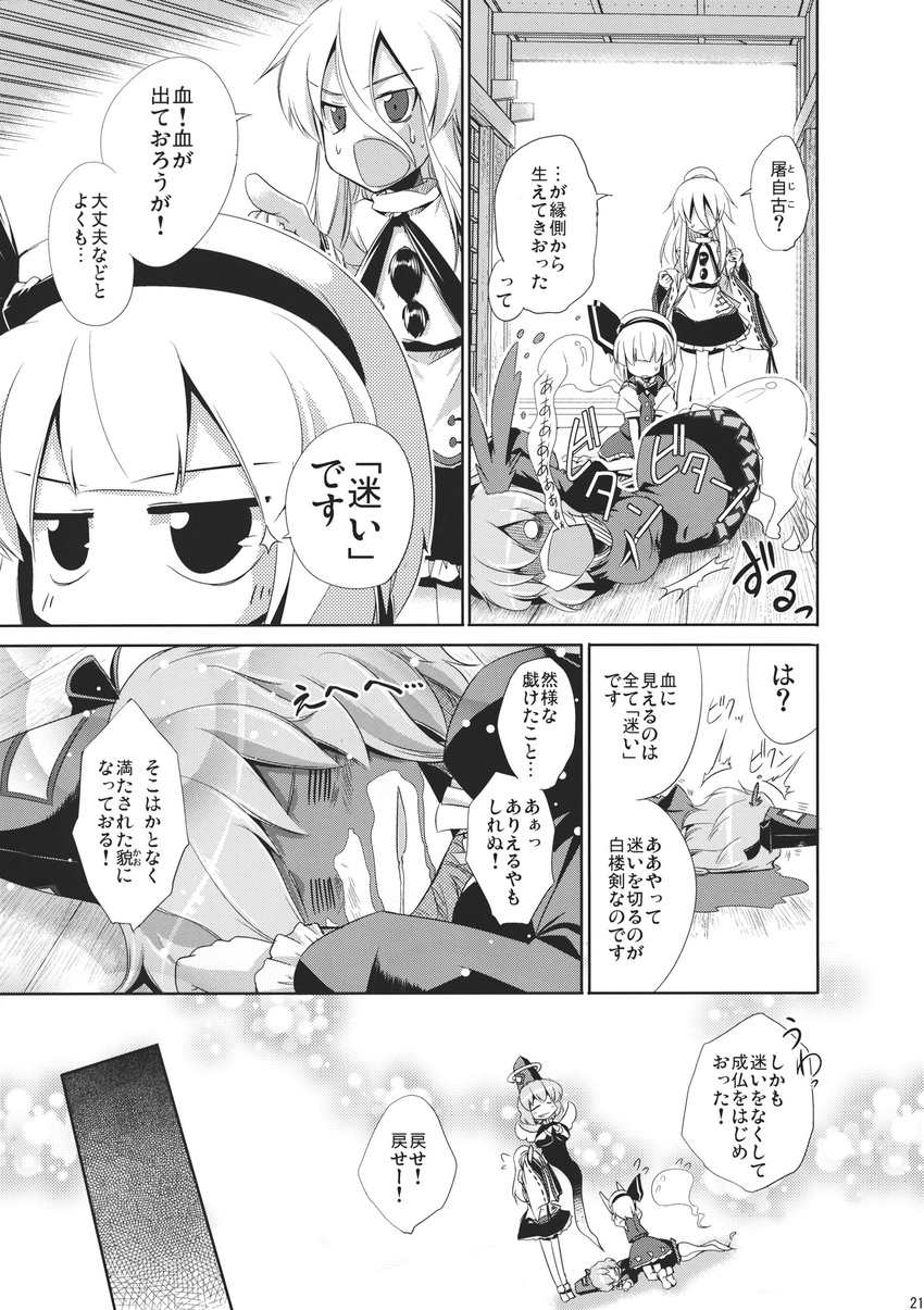 =_= aozora_market blood blood_on_face comic doujinshi dying ghost ghost_tail giving_up_the_ghost greyscale hair_ribbon halo hat highres konpaku_youmu konpaku_youmu_(ghost) monochrome mononobe_no_futo multiple_girls multiple_tails no_hat no_headwear open_mouth partially_translated ponytail ribbon skirt soga_no_tojiko tail tate_eboshi touhou translation_request wings