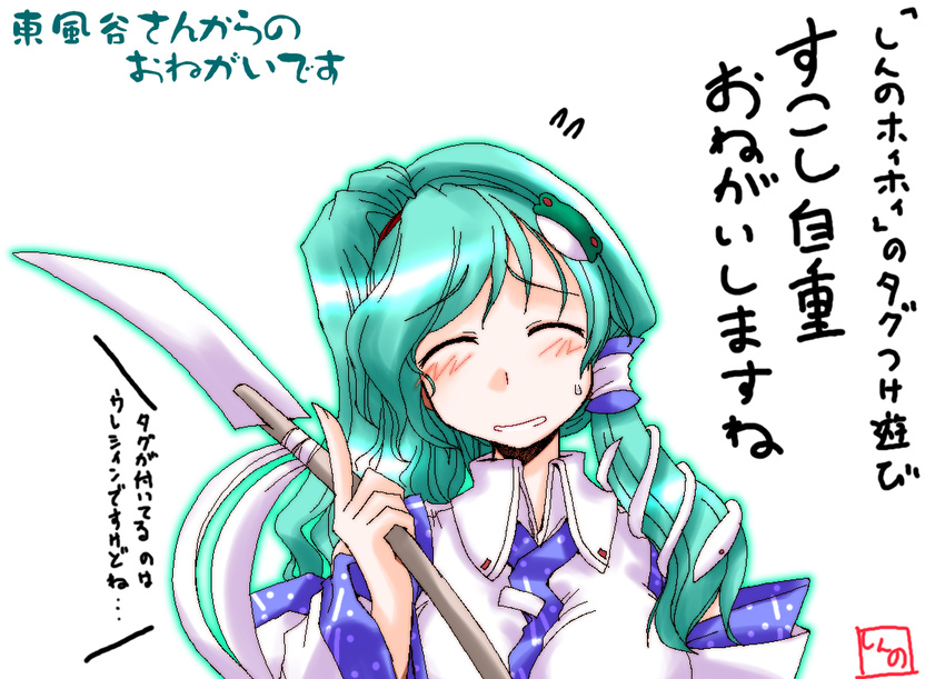 ^_^ closed_eyes detached_sleeves frog_hair_ornament gohei green_hair hair_ornament hair_tubes holding kochiya_sanae long_hair long_sleeves nontraditional_miko simple_background snake_hair_ornament solo takana_shinno text_focus touhou vest white_background