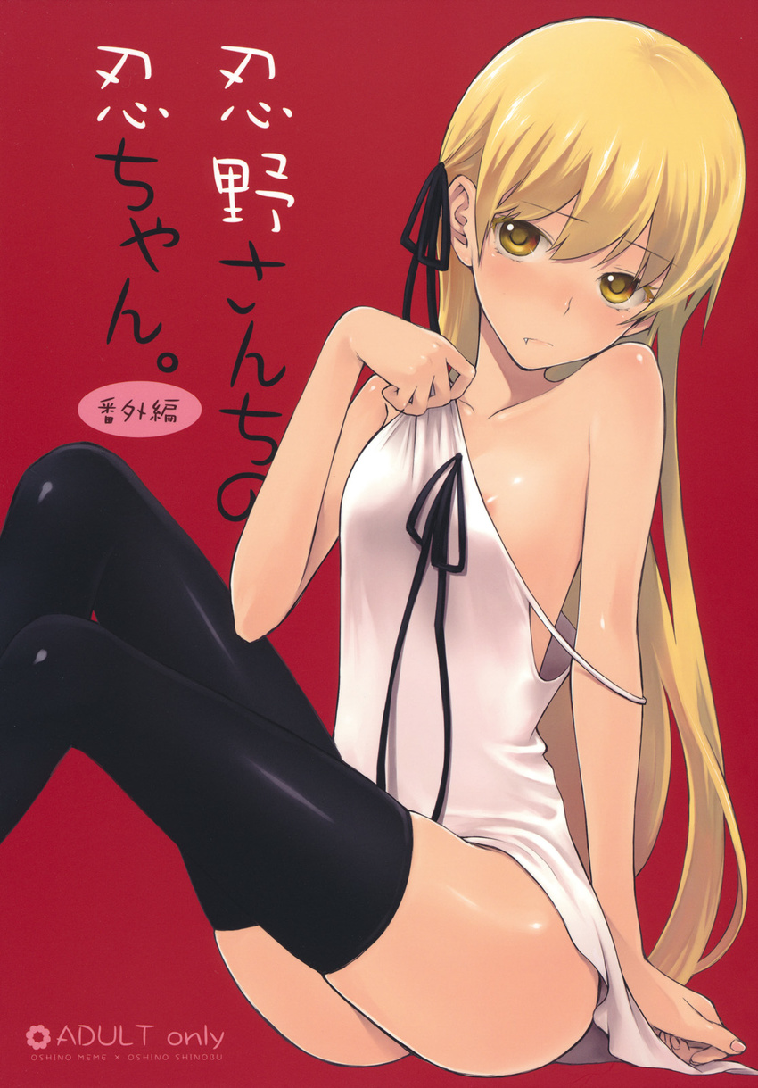 areola_slip areolae blonde_hair blush breast_press breasts collarbone cover cover_page dress fang hair_ribbon highres kiss-shot_acerola-orion_heart-under-blade long_hair monogatari_(series) nisemonogatari no_panties non-web_source off_shoulder red_background ribbon scan shiny shiny_skin simple_background sitting solo taishou_tanaka yellow_eyes