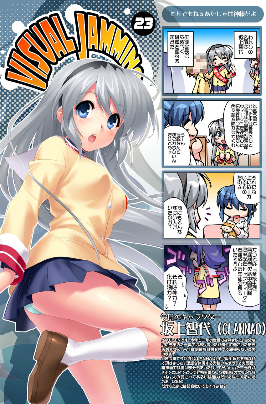 3girls blonde_hair blue_eyes blue_hair blue_panties blush_stickers braid breasts cat censored clannad company_connection crossover hairband highres hikarizaka_private_high_school_uniform kanon key_(company) kneehighs loafers long_hair medium_breasts minase_akiko mosaic_censoring multiple_girls open_mouth panties purple_hair sagara_misae sakagami_tomoyo school_uniform shoes short_hair silver_hair single_braid sleeves_rolled_up smile socks sunohara_youhei translation_request underwear white_legwear zen