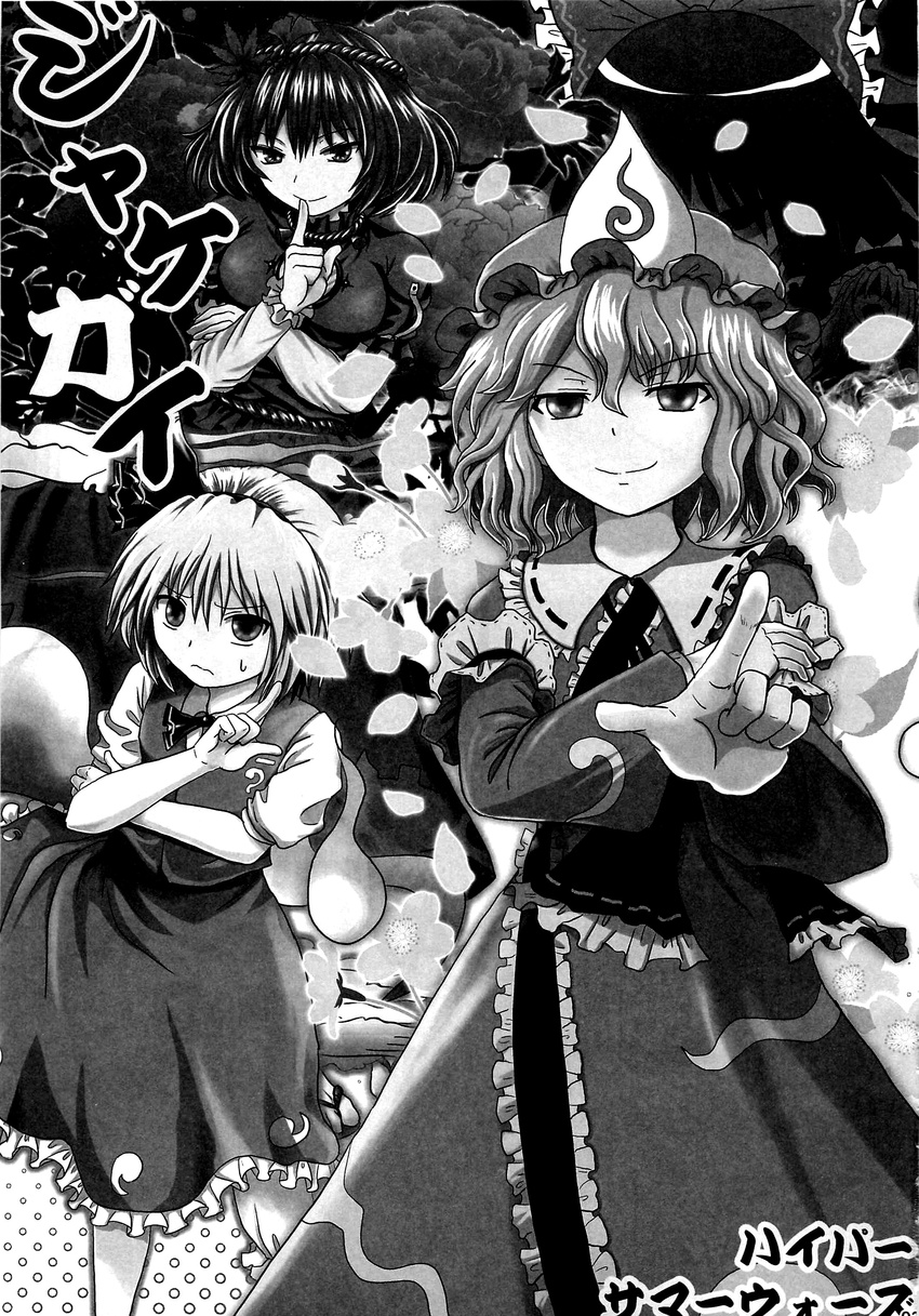 absurdres aqua_eyes blue_hair bomber_grape bow comic flower greyscale hair_bow hair_ribbon hairband hakurei_reimu hat hat_bow highres hitodama kirisame_marisa konpaku_youmu konpaku_youmu_(ghost) long_skirt long_sleeves monochrome multiple_girls non-web_source open_mouth pink_eyes puffy_sleeves red_eyes ribbon rose saigyouji_yuyuko short_hair short_sleeves skirt smile sweatdrop touhou triangular_headpiece wide_sleeves witch_hat yasaka_kanako