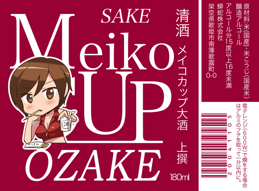 brown_eyes brown_hair caffein cup food_in_mouth highres meiko short_hair solo translation_request vocaloid