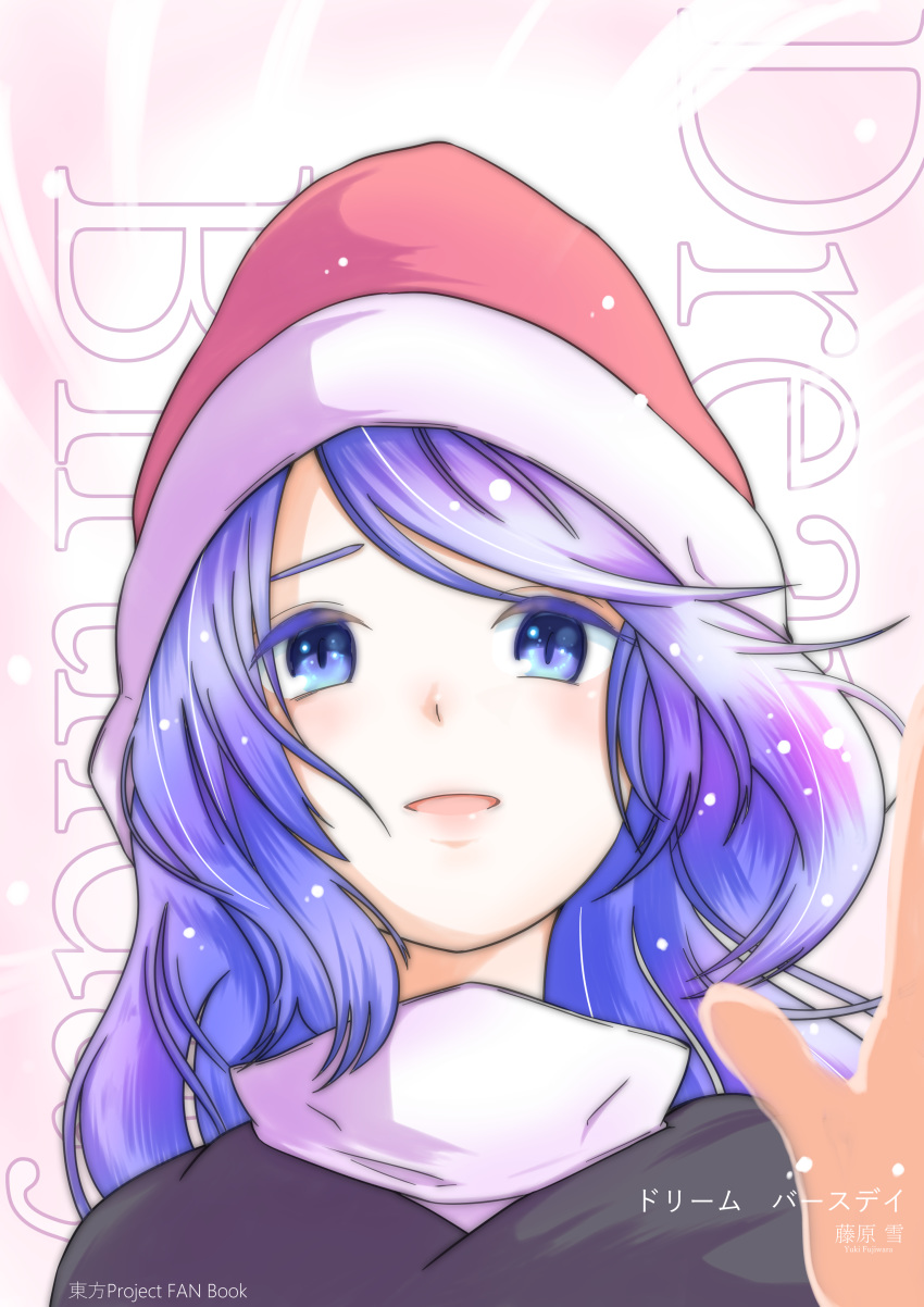 1girl absurdres blue_eyes blue_hair comic cover cover_page doremy_sweet doujin_cover hat highres long_hair nightcap nightgown sparkle title title_page touhou yukeyf