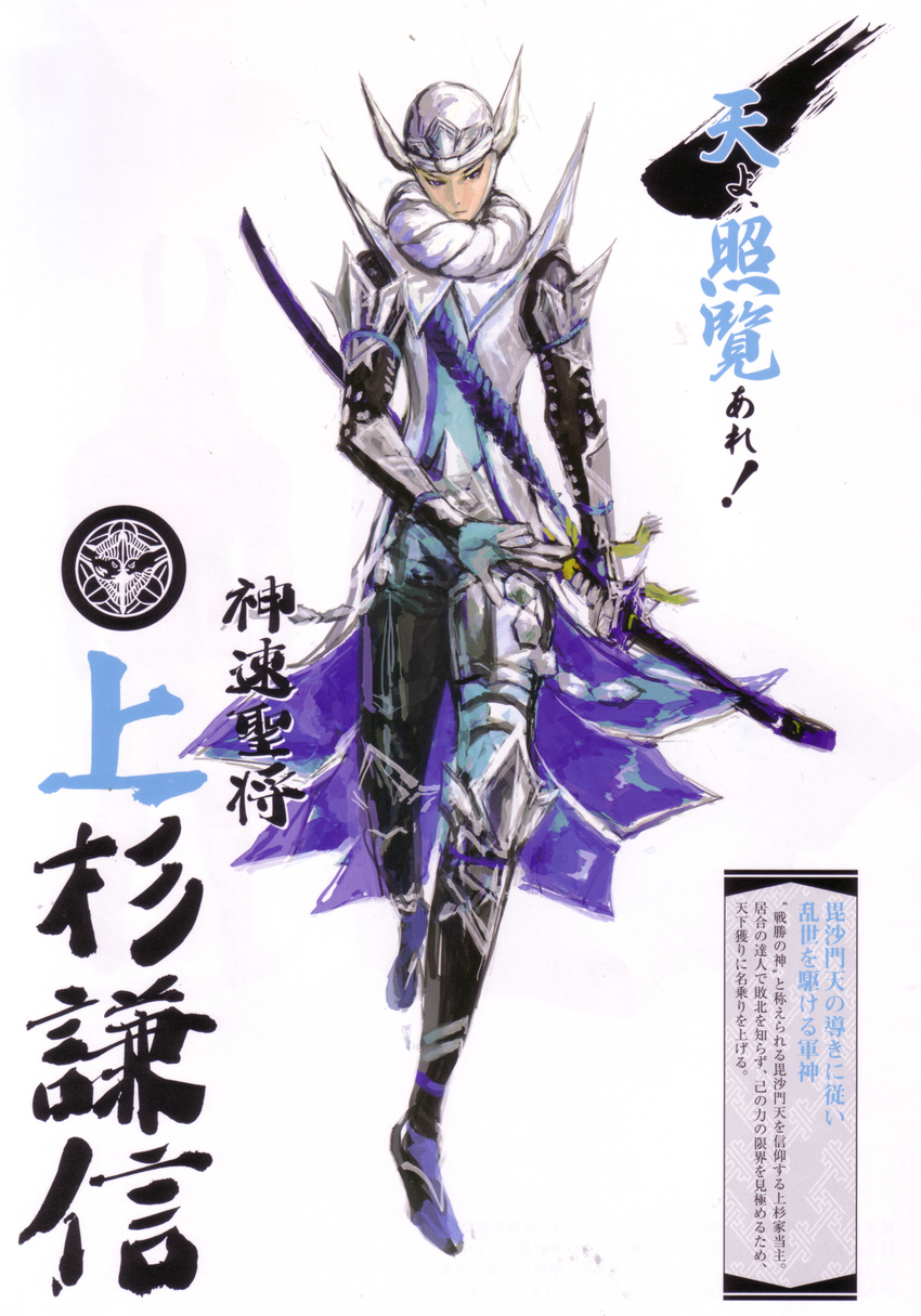 absurdres armor helmet highres katana male_focus official_art samurai sengoku_basara sheath solo sword tsuchibayashi_makoto uesugi_kenshin_(sengoku_basara) weapon
